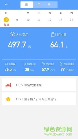 伊爱车联截图3