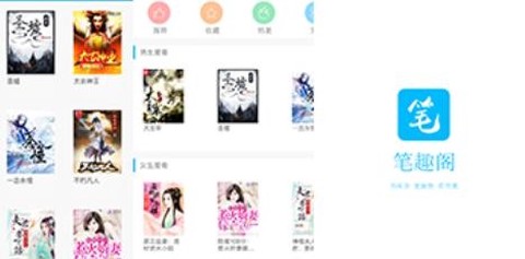 笔趣阁安卓版[图1]
