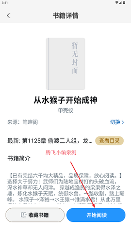 笔趣阁安卓版[图4]