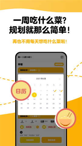 每日菜单[图1]