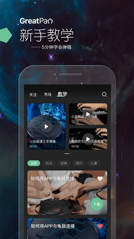 龟鼓截图2