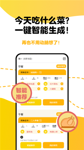 每日菜单截图2