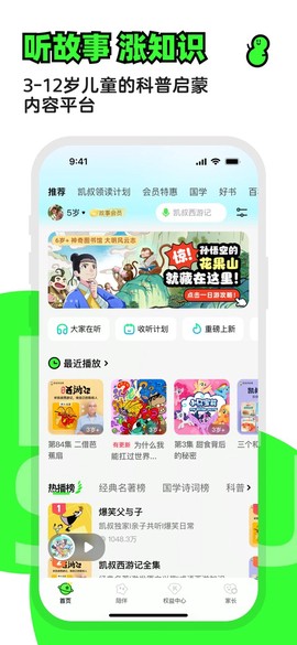 凯叔讲故事截图1