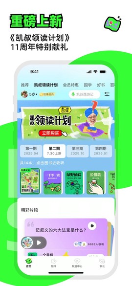 凯叔讲故事截图2