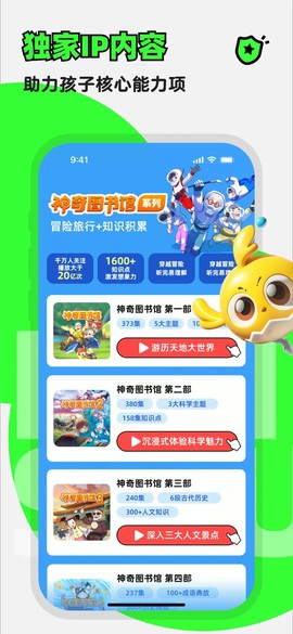 凯叔讲故事截图3