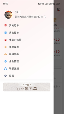 找钢网截图2