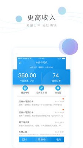 永安行司机截图1
