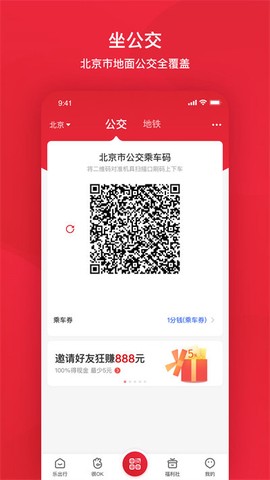 北京公交截图2