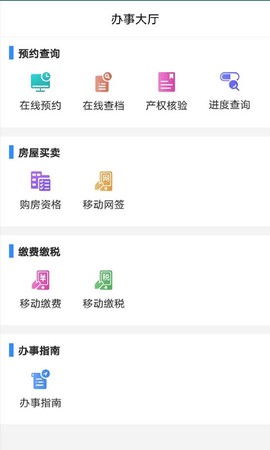 长沙资规不动产截图2