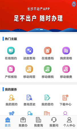 长沙资规不动产截图3