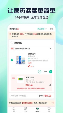熊猫药药截图3