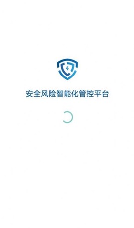 企业安全风险智能化管控截图1