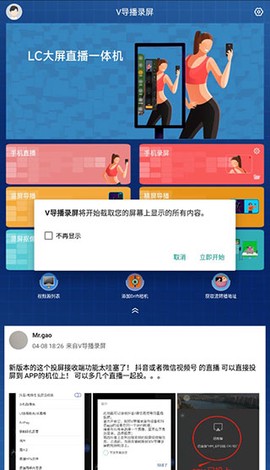 V导播录屏[图2]