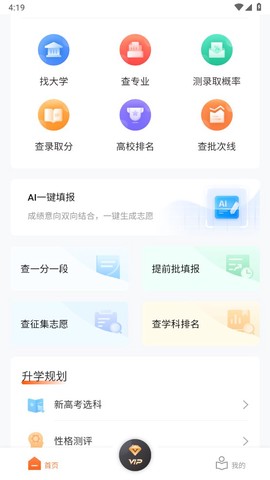 掌上志愿[图3]