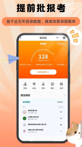掌上志愿截图1