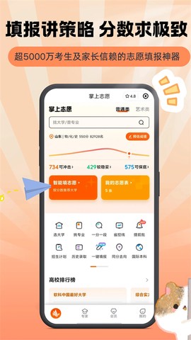 掌上志愿截图2