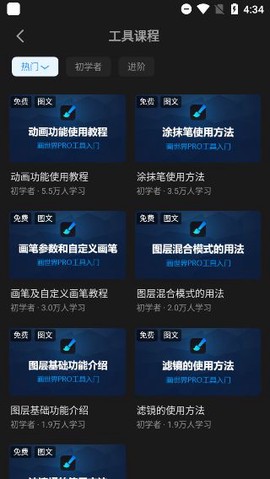 画世界Pro[图9]