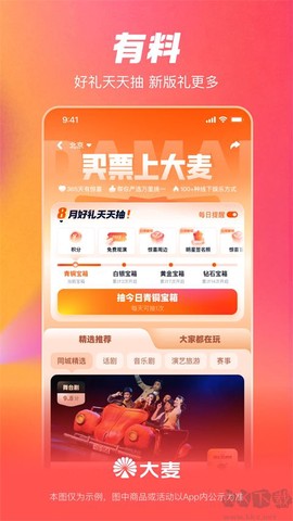 大麦网[图2]