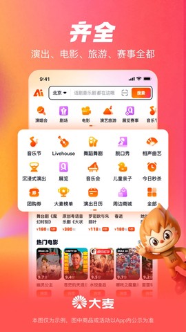 大麦网截图1