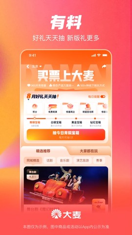 大麦网截图3