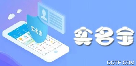 实名宝[图1]