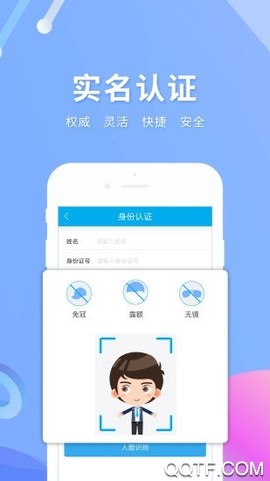 实名宝截图2