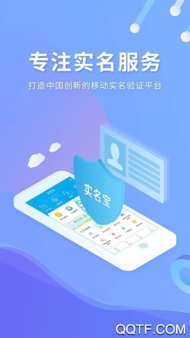 实名宝截图3