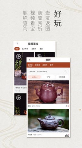紫砂之家截图2