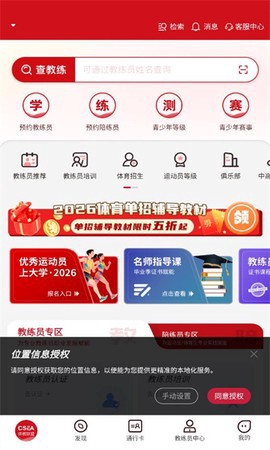 体教联盟截图1