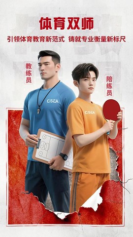 体教联盟截图2