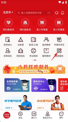 体教联盟截图3