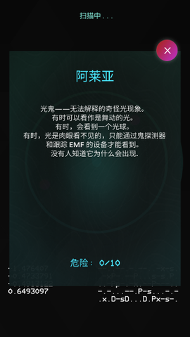 鬼魂探测器截图3