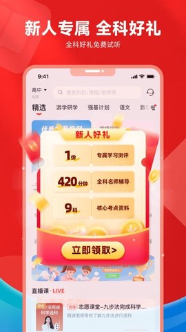 高途高中截图1