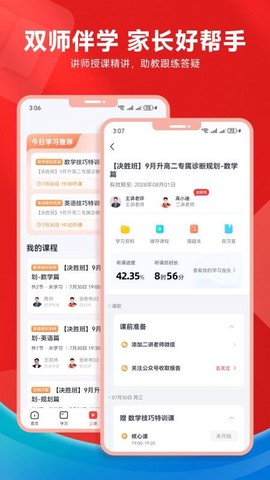高途高中截图2