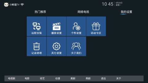 小熊猫TV截图1