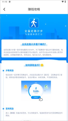 全民走路计步[图1]