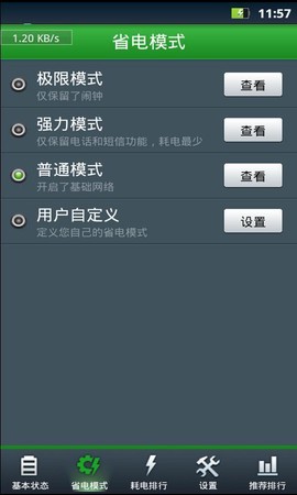 百变省电专家截图3