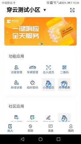 穿云科技截图1