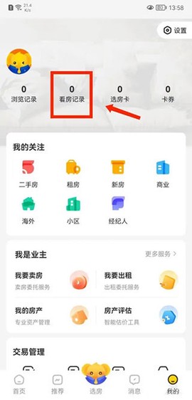 我爱我家租房[图3]