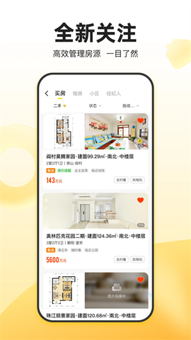 我爱我家租房截图3