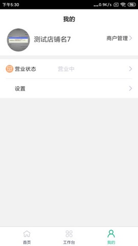 中邮车务(商户版)截图1