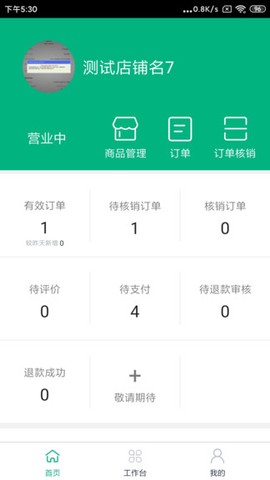 中邮车务(商户版)截图2