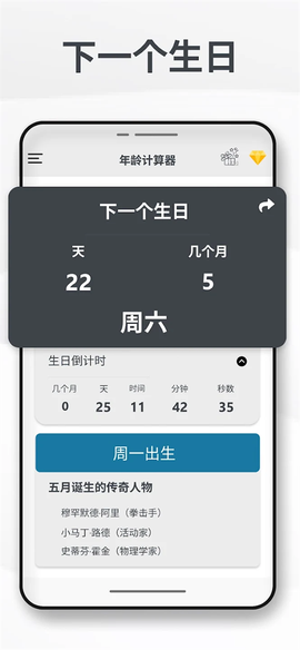 年龄计算器截图3