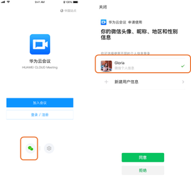 华为云会议[图1]