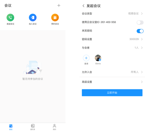 华为云会议[图2]