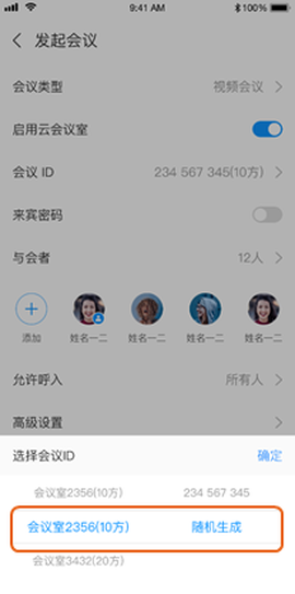 华为云会议[图3]