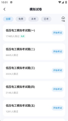 电工考试聚题库[图3]
