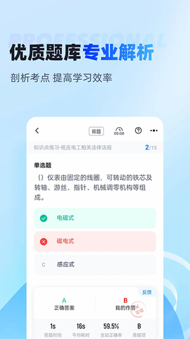 电工考试聚题库截图1