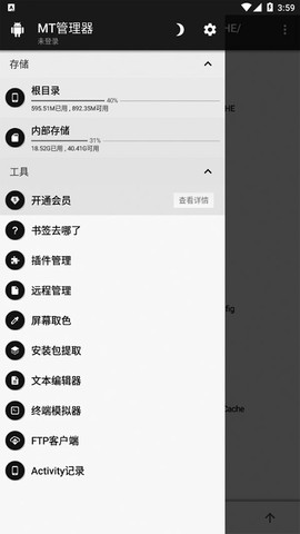 mt管理器官方版截图3