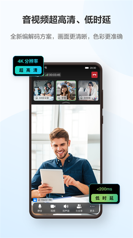华为云会议截图2
